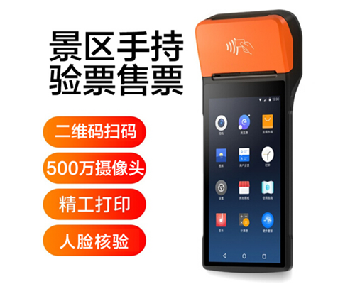 公海555000jc线路官网景区手持机验票一体机， 可识别二维码、条形码